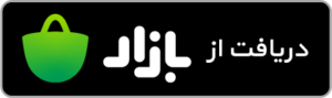 دانلود از بازار